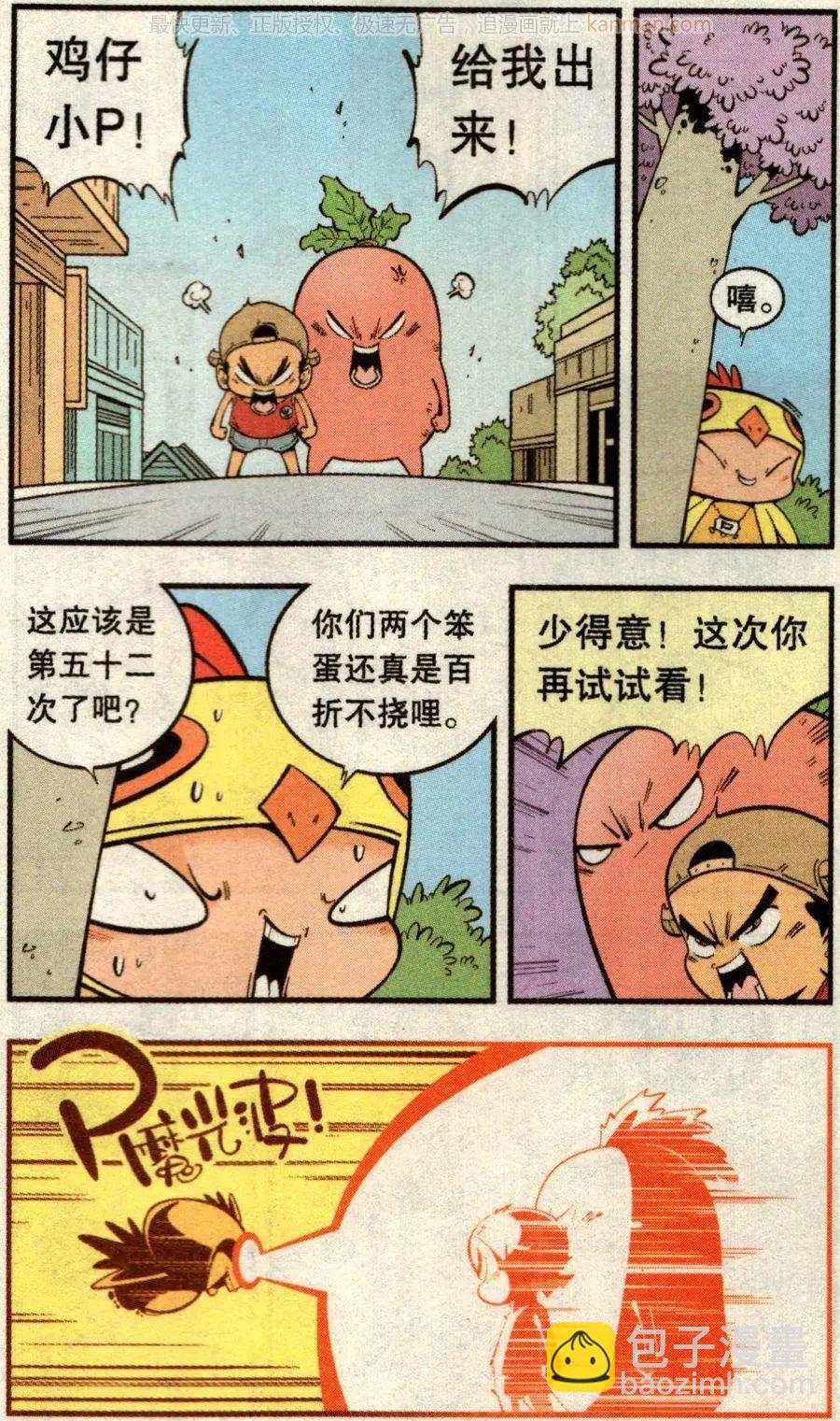 第72话 鸡仔小P（下）-第81话