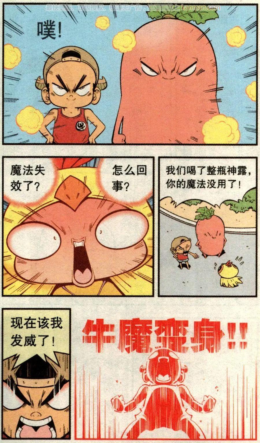 第72话 鸡仔小P（下）-第81话