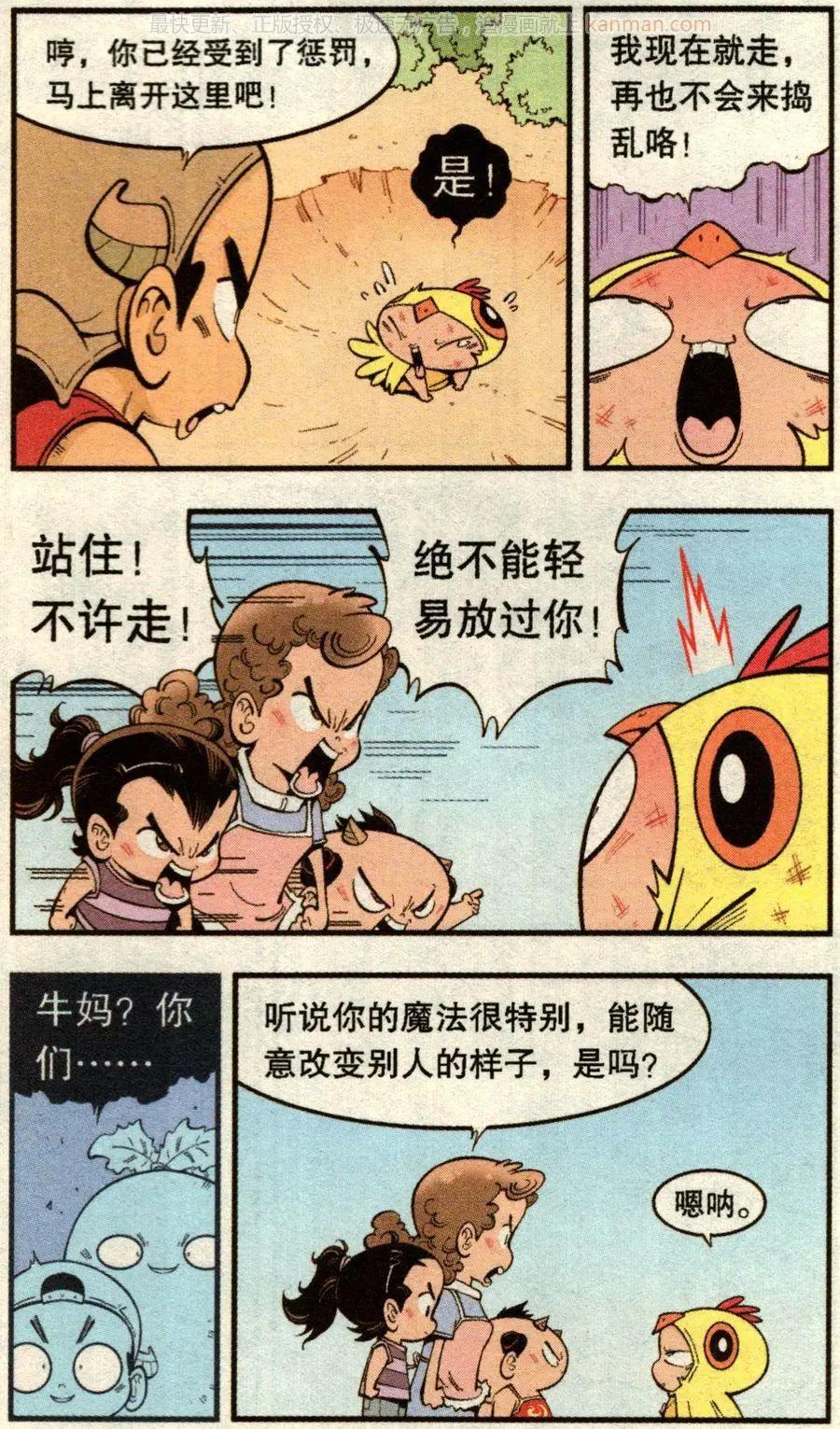 第72话 鸡仔小P（下）-第81话