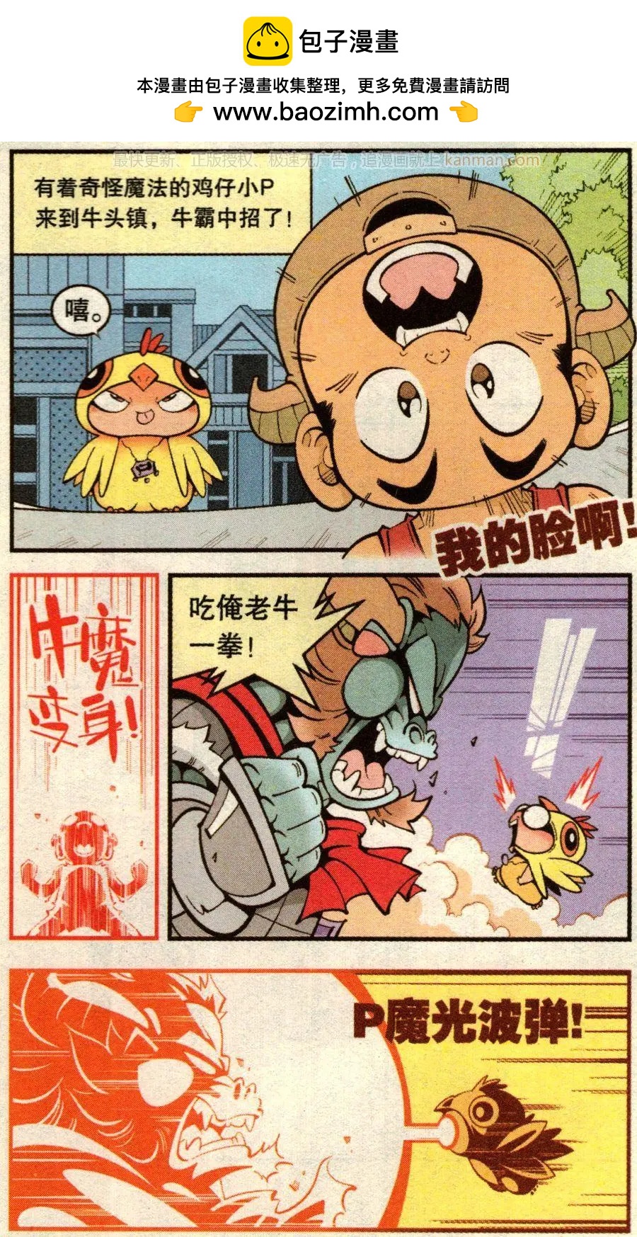 第72话 鸡仔小P（下）-第81话