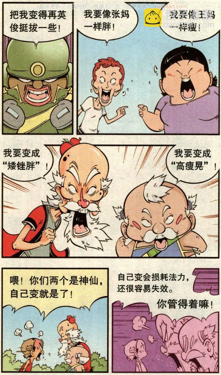 第72话 鸡仔小P（下）-第81话