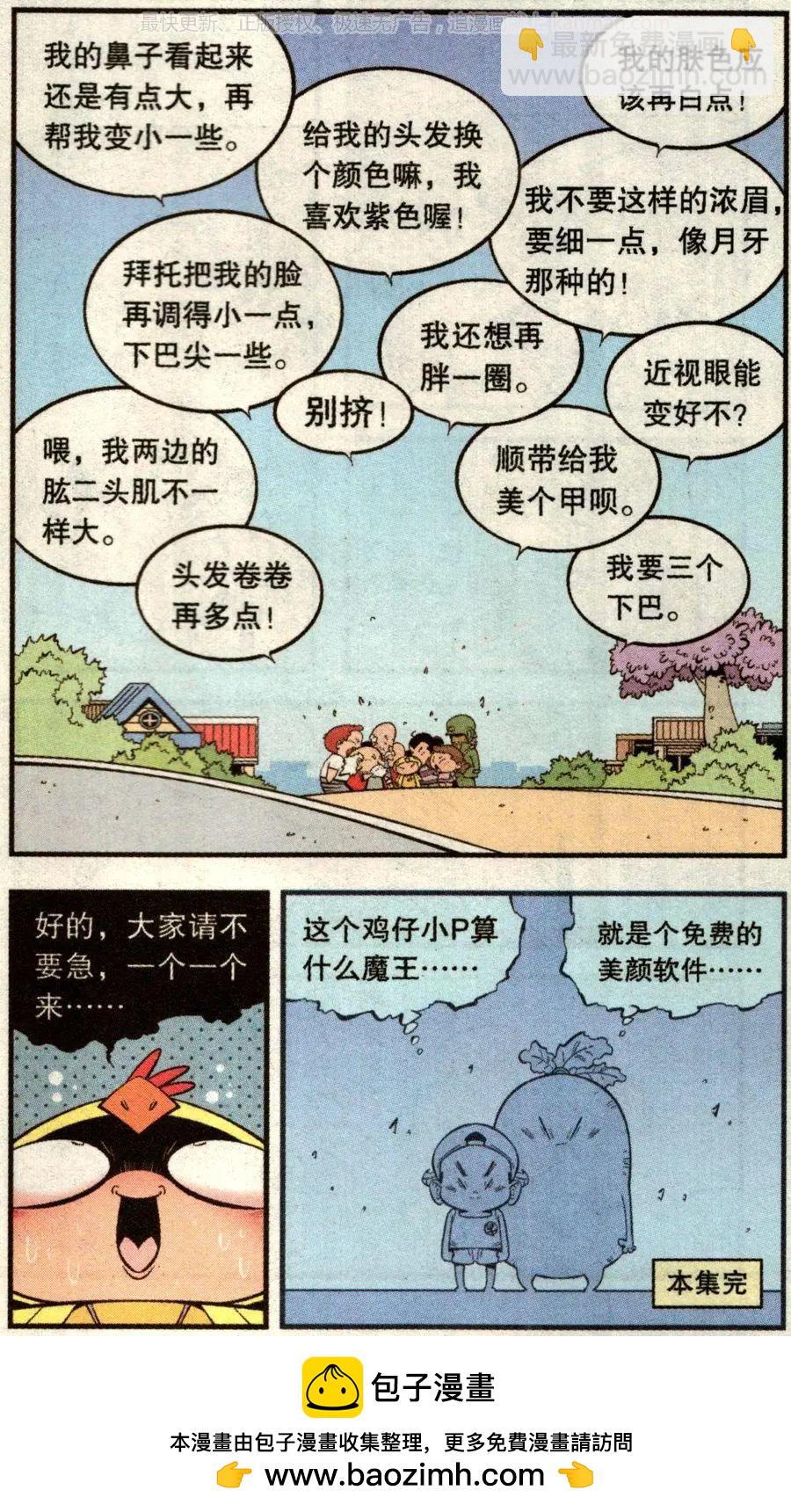 第72话 鸡仔小P（下）-第81话