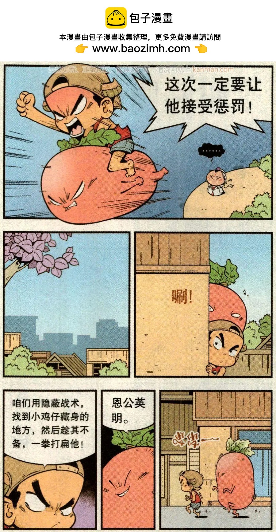 第72话 鸡仔小P（下）-第81话