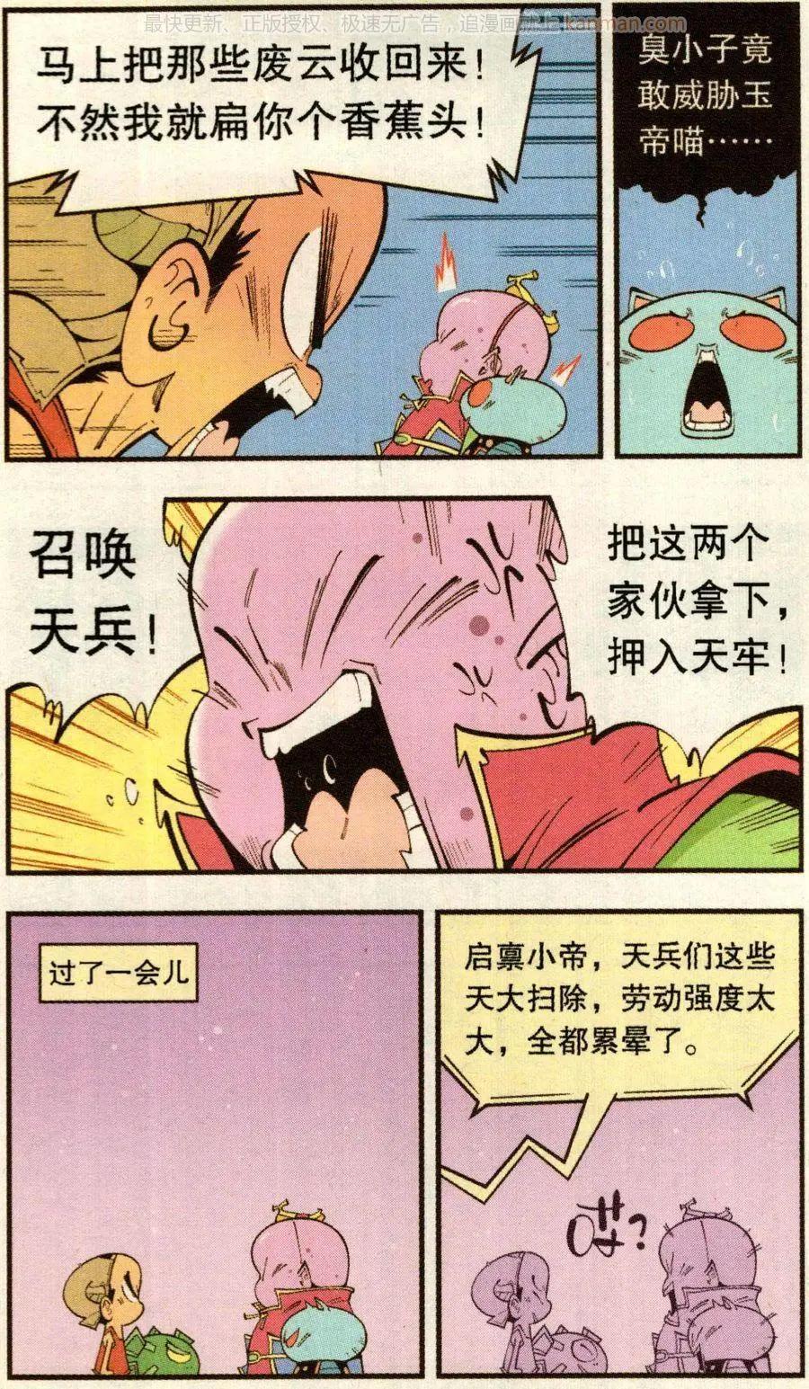 第74话 小闹天宫-第83话