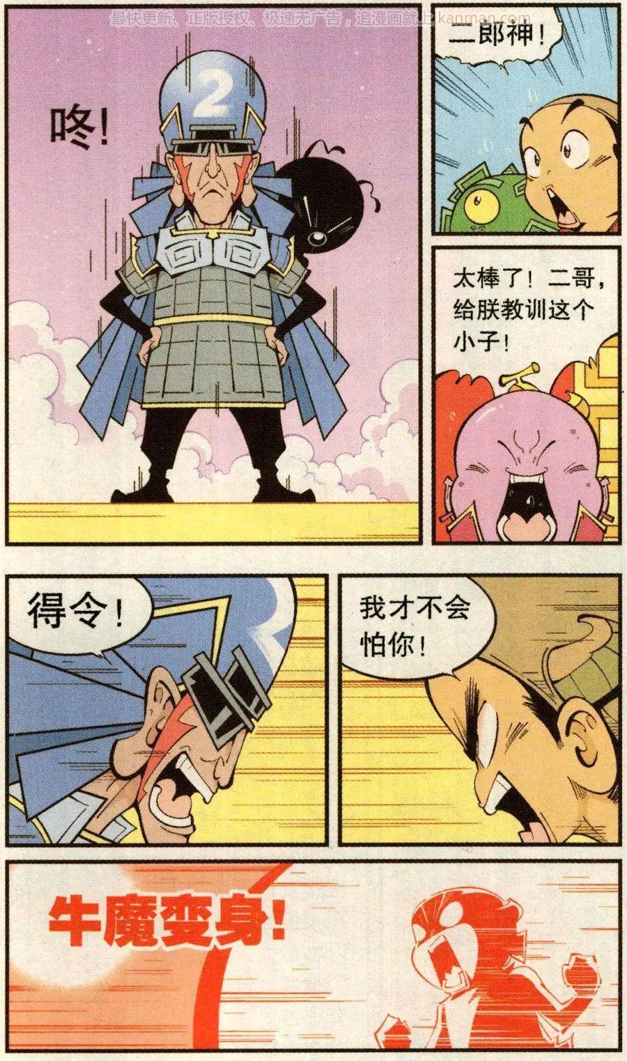 第74话 小闹天宫-第83话