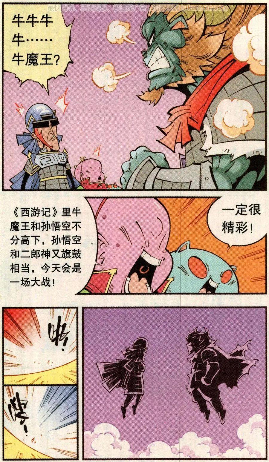 第74话 小闹天宫-第83话