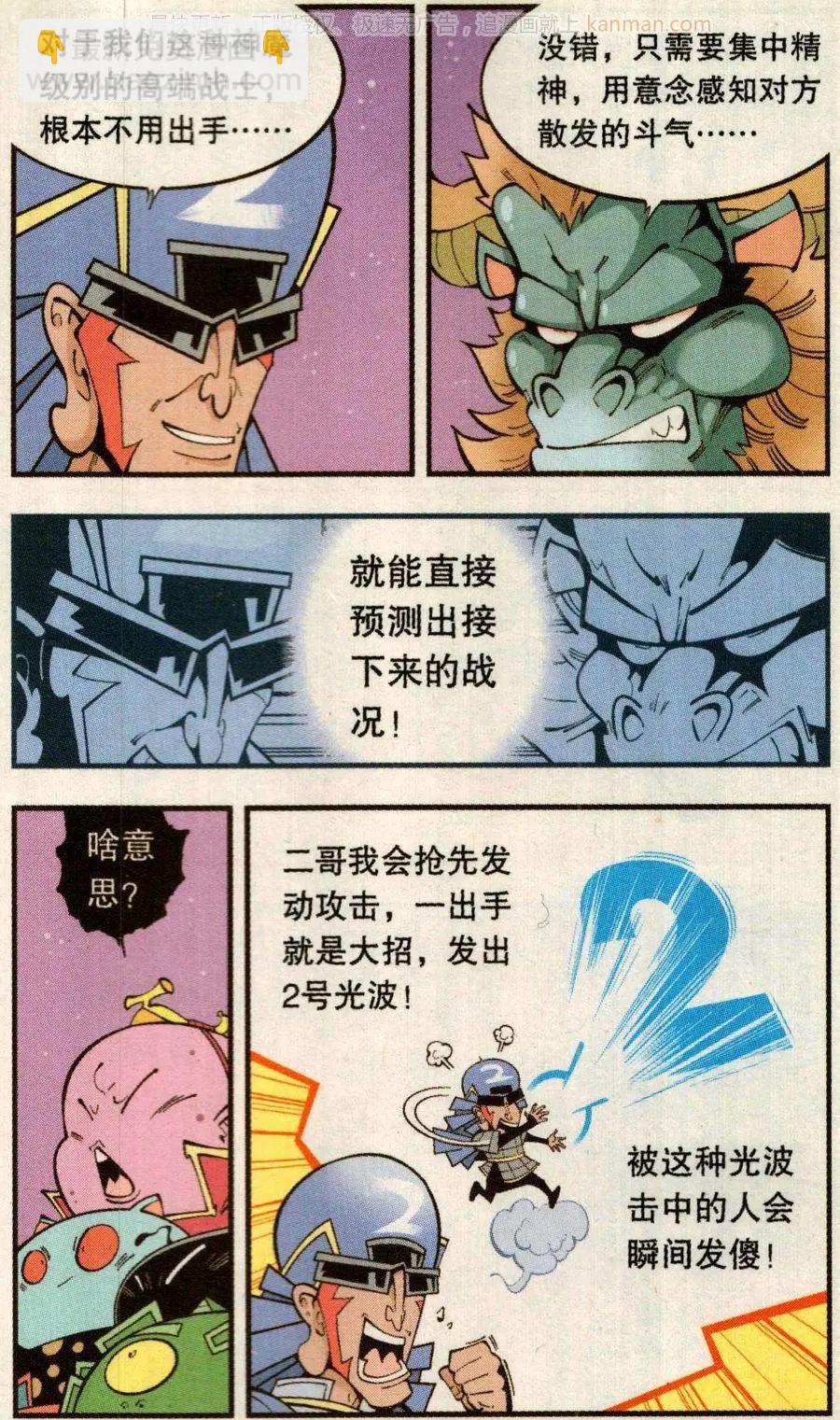 第74话 小闹天宫-第83话