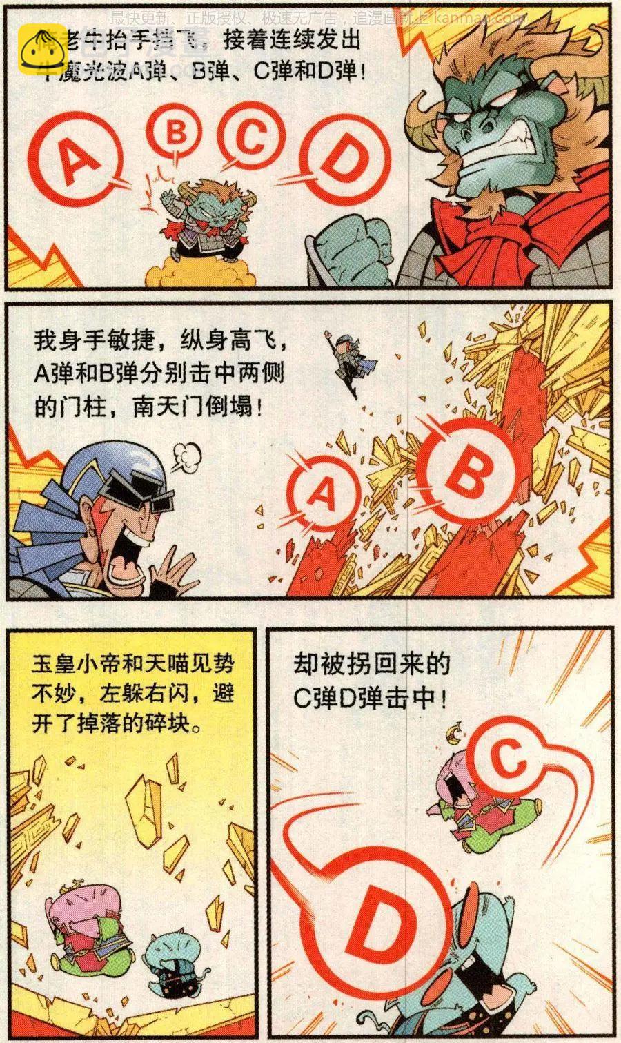 第74话 小闹天宫-第83话