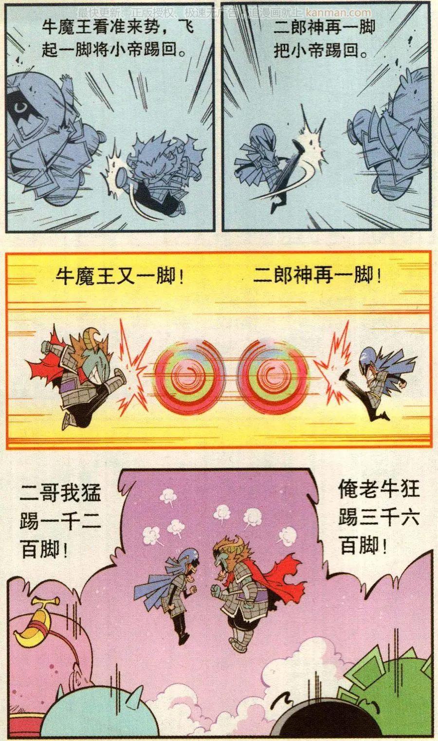 第74话 小闹天宫-第83话