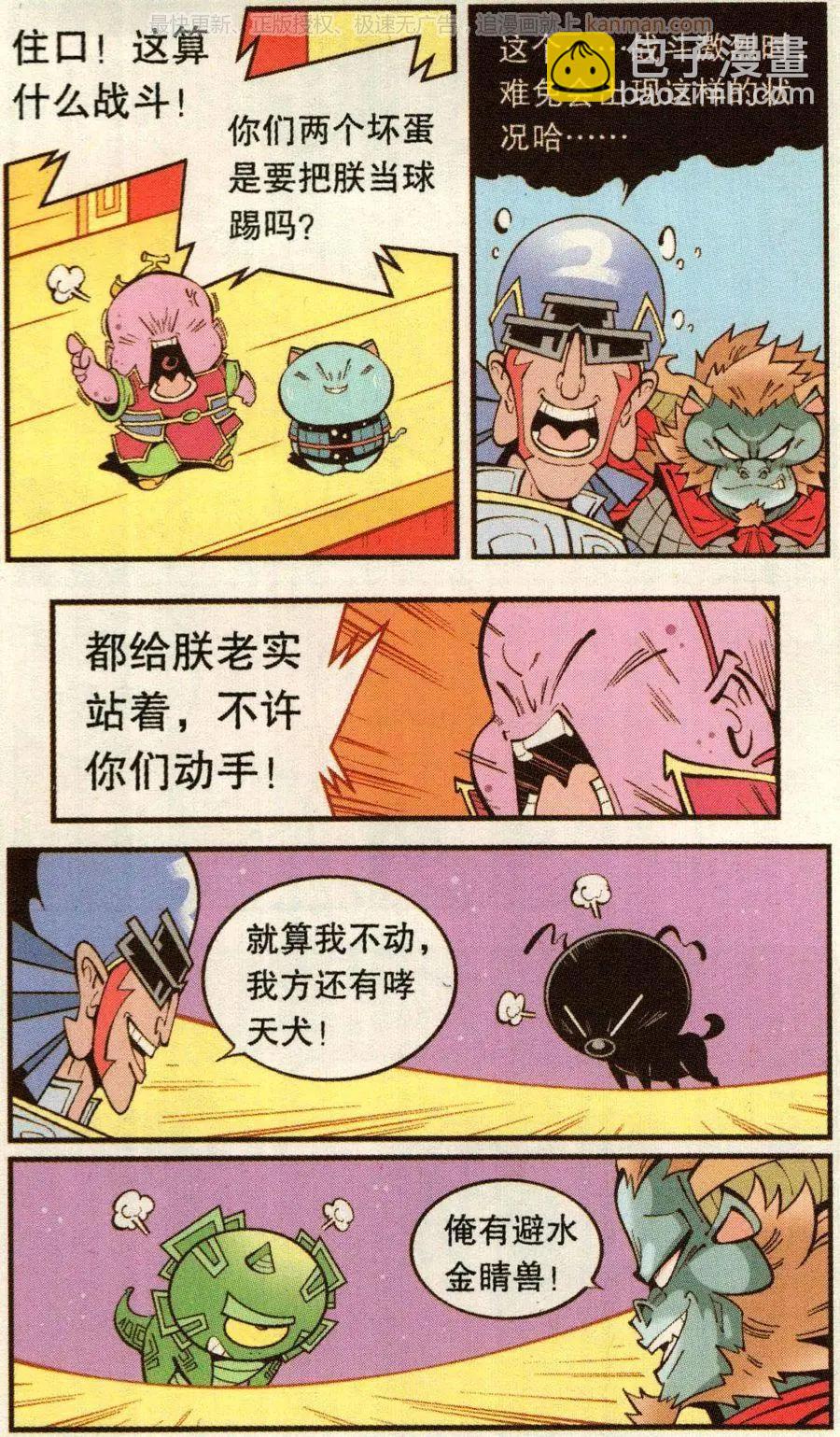 第74话 小闹天宫-第83话