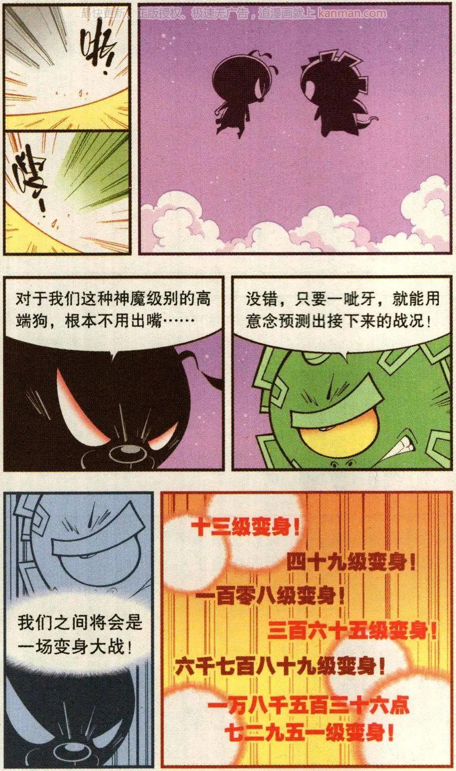 第74话 小闹天宫-第83话