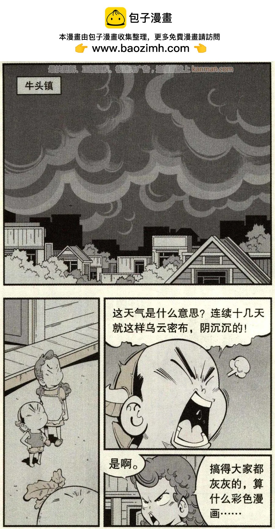 第74话 小闹天宫-第83话