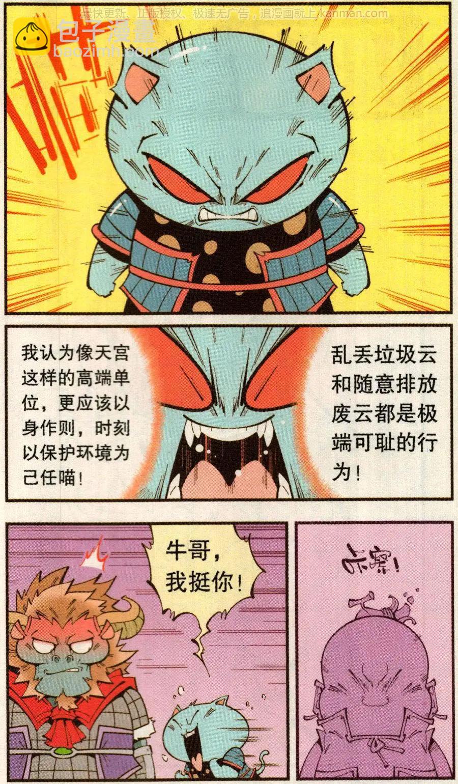 第74话 小闹天宫-第83话