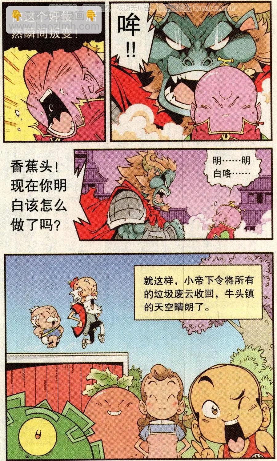 第74话 小闹天宫-第83话