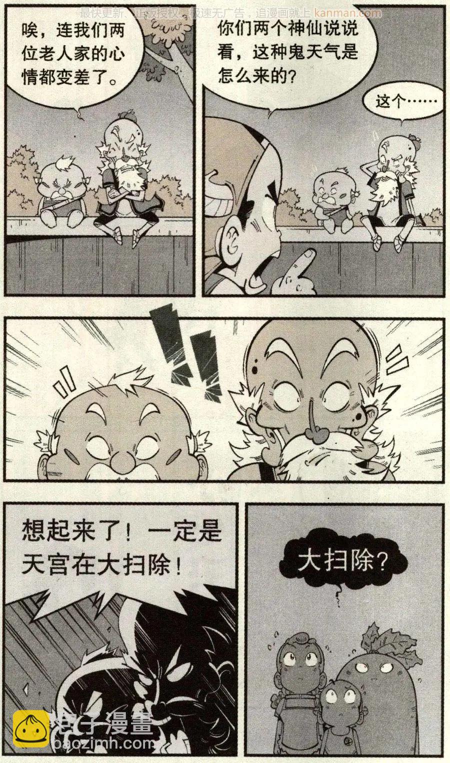 第74话 小闹天宫-第83话