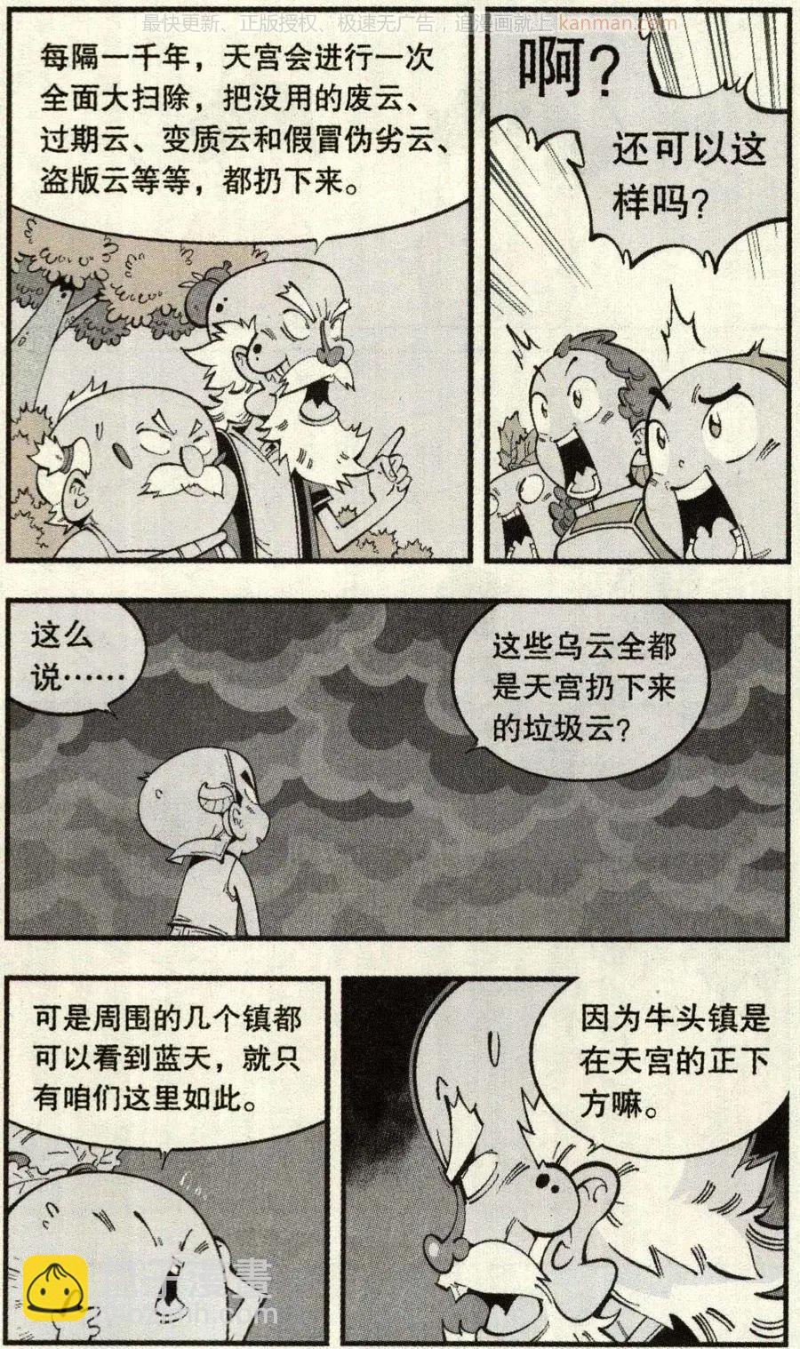 第74话 小闹天宫-第83话