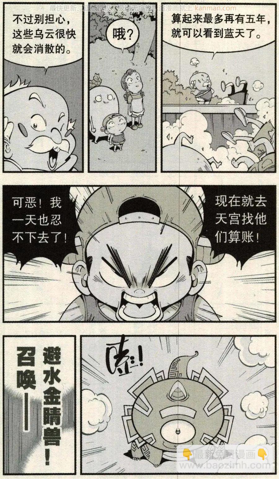 第74话 小闹天宫-第83话