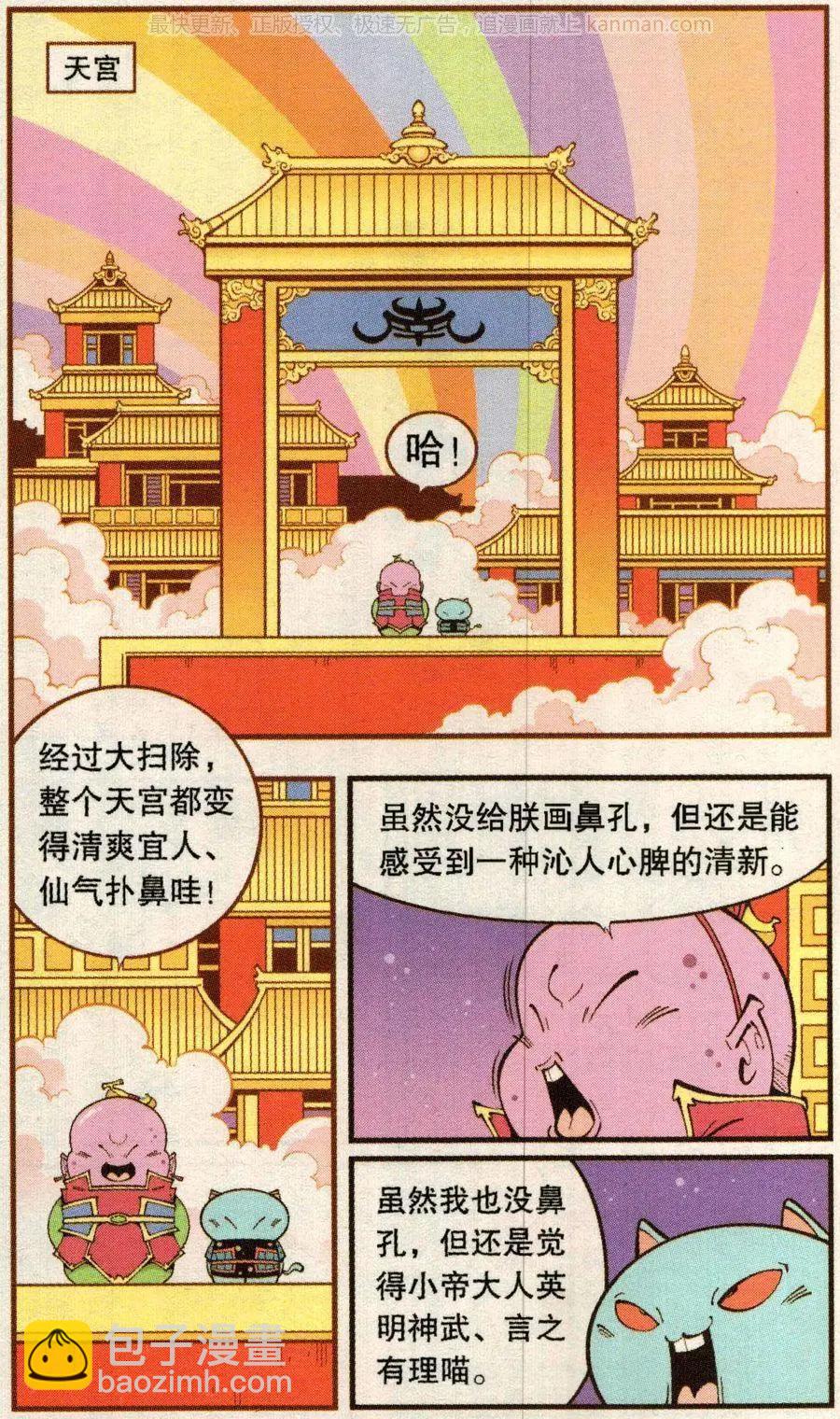 第74话 小闹天宫-第83话