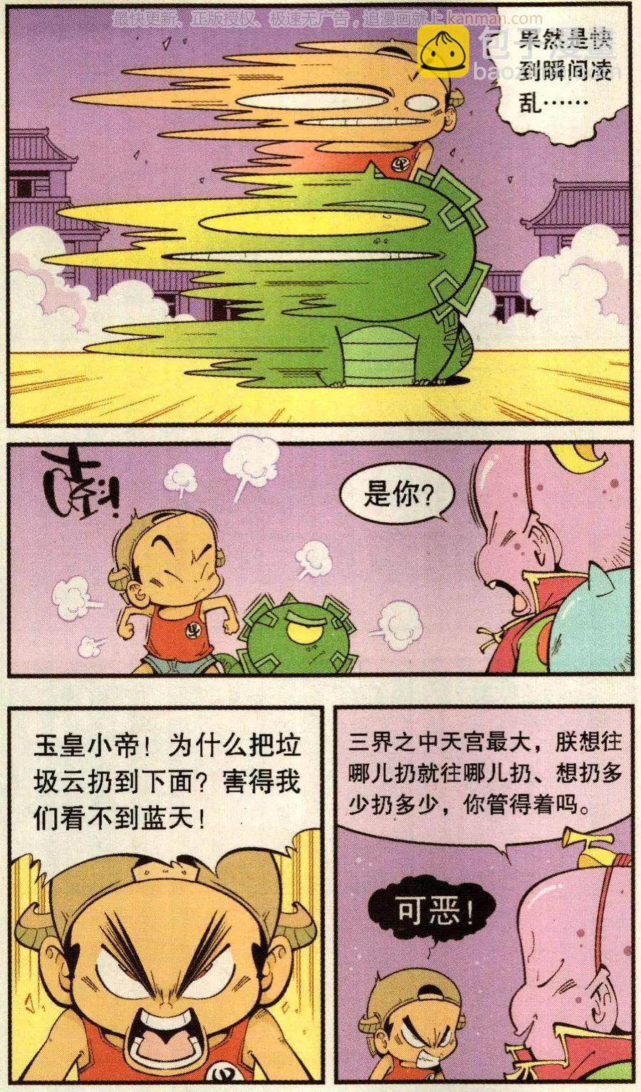 第74话 小闹天宫-第83话