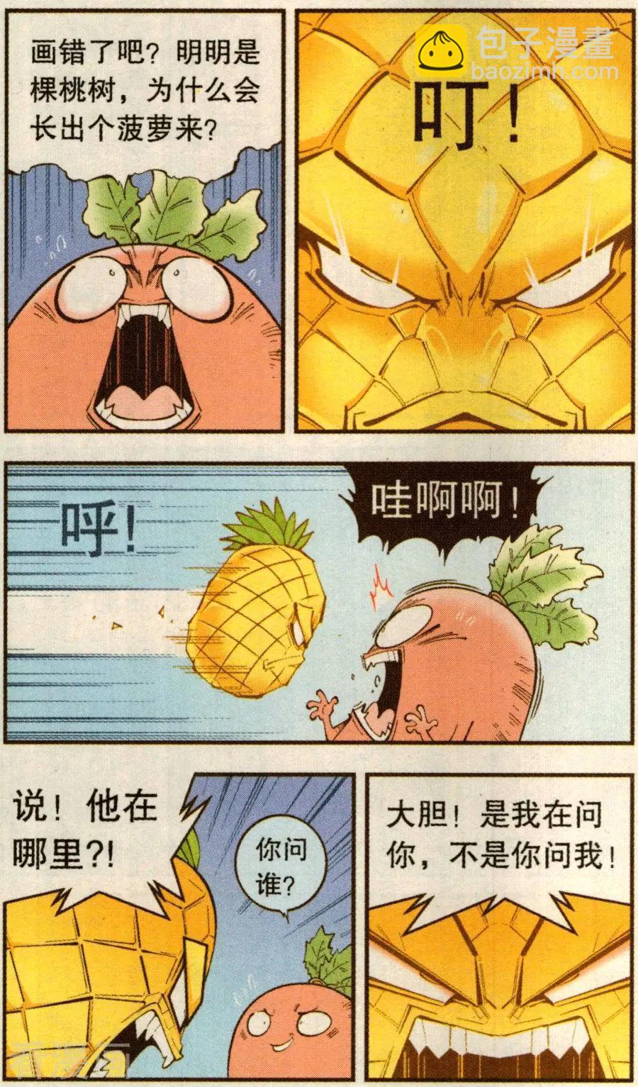 第76话 菠萝不讲理（上）-第85话