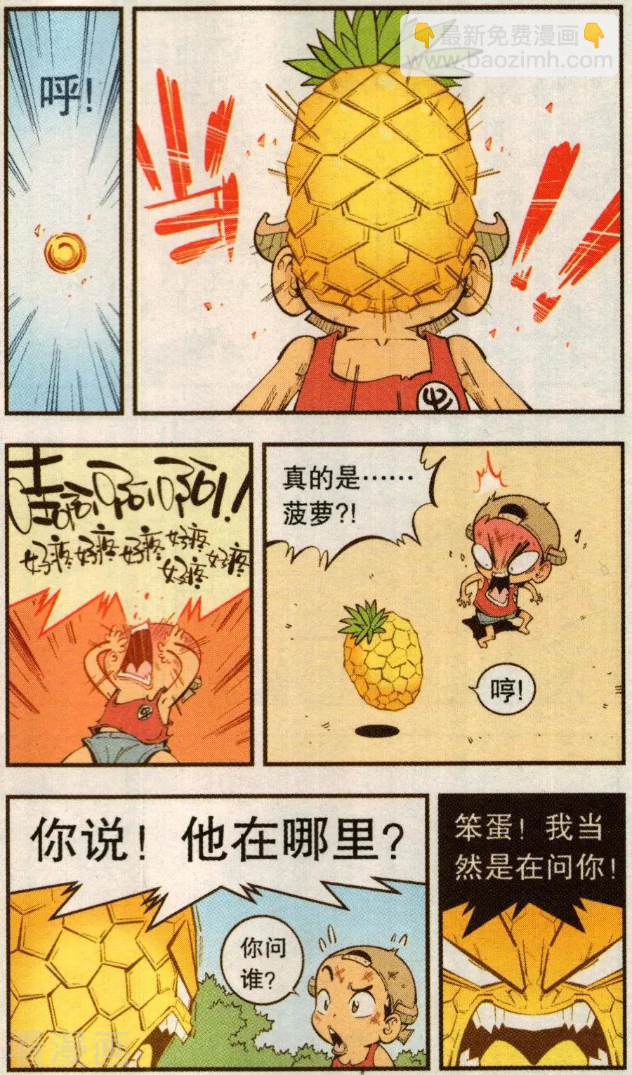 第76话 菠萝不讲理（上）-第85话