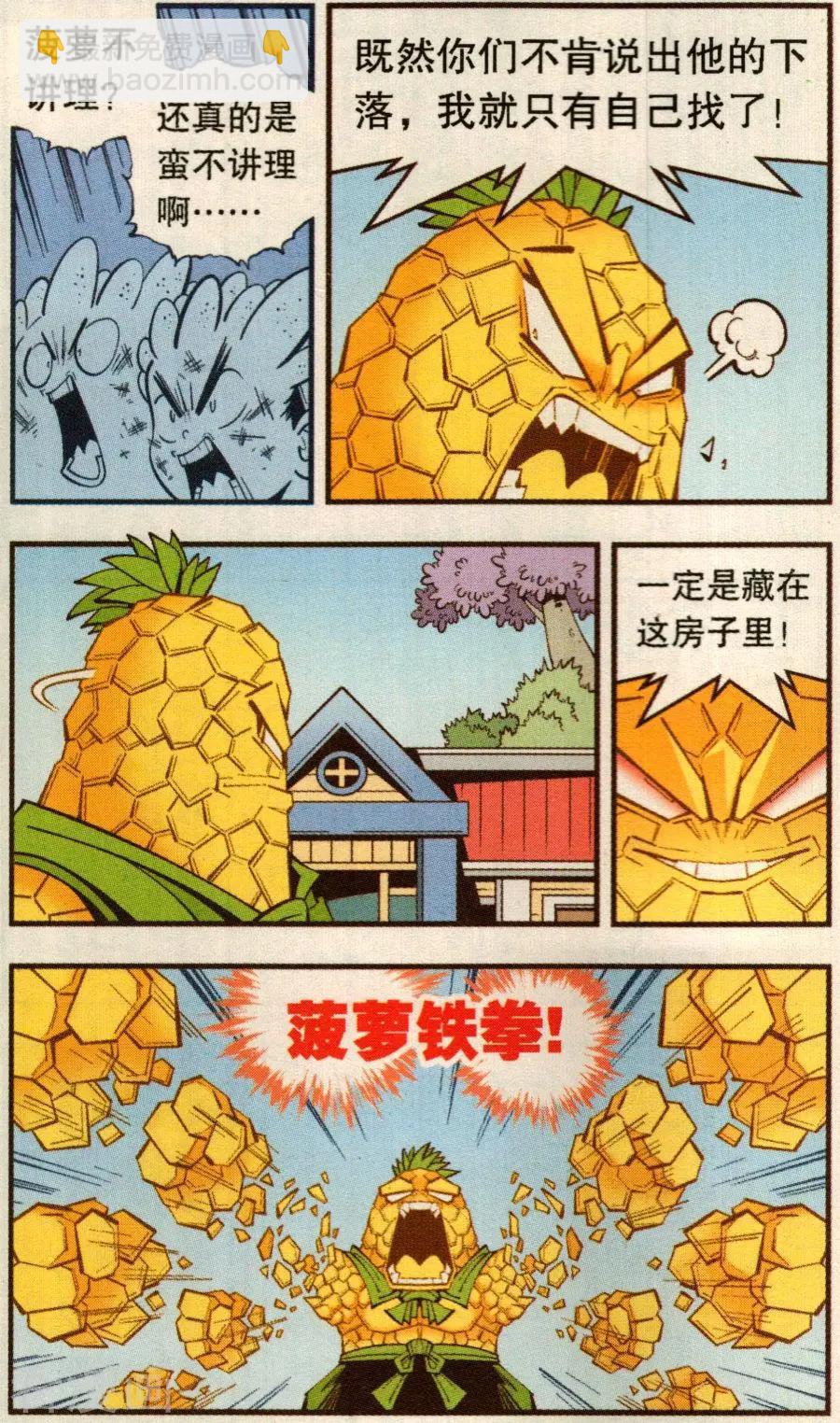第76话 菠萝不讲理（上）-第85话