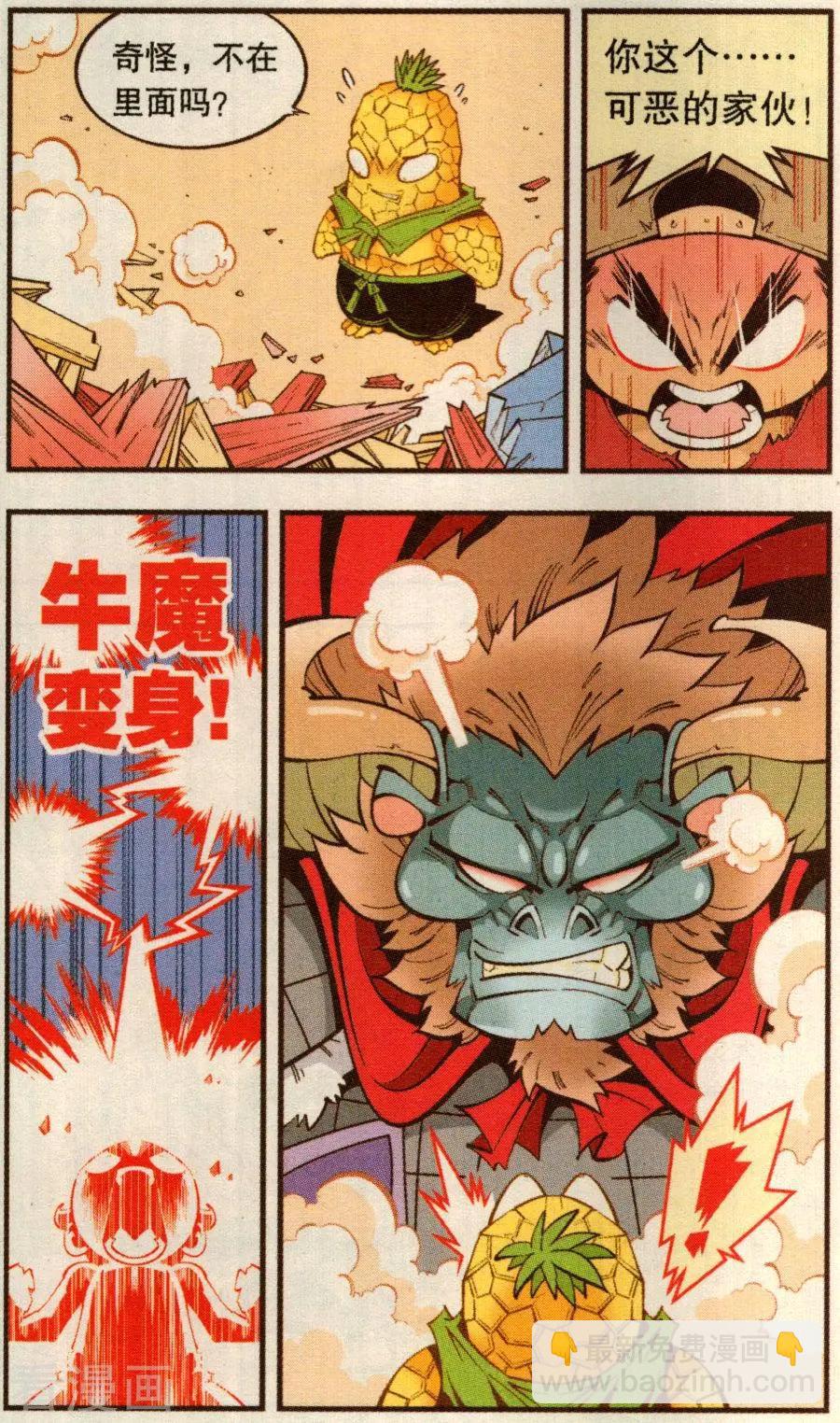 第76话 菠萝不讲理（上）-第85话