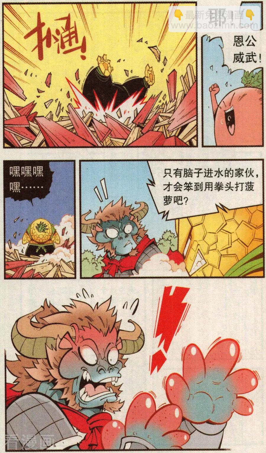 第76话 菠萝不讲理（上）-第85话