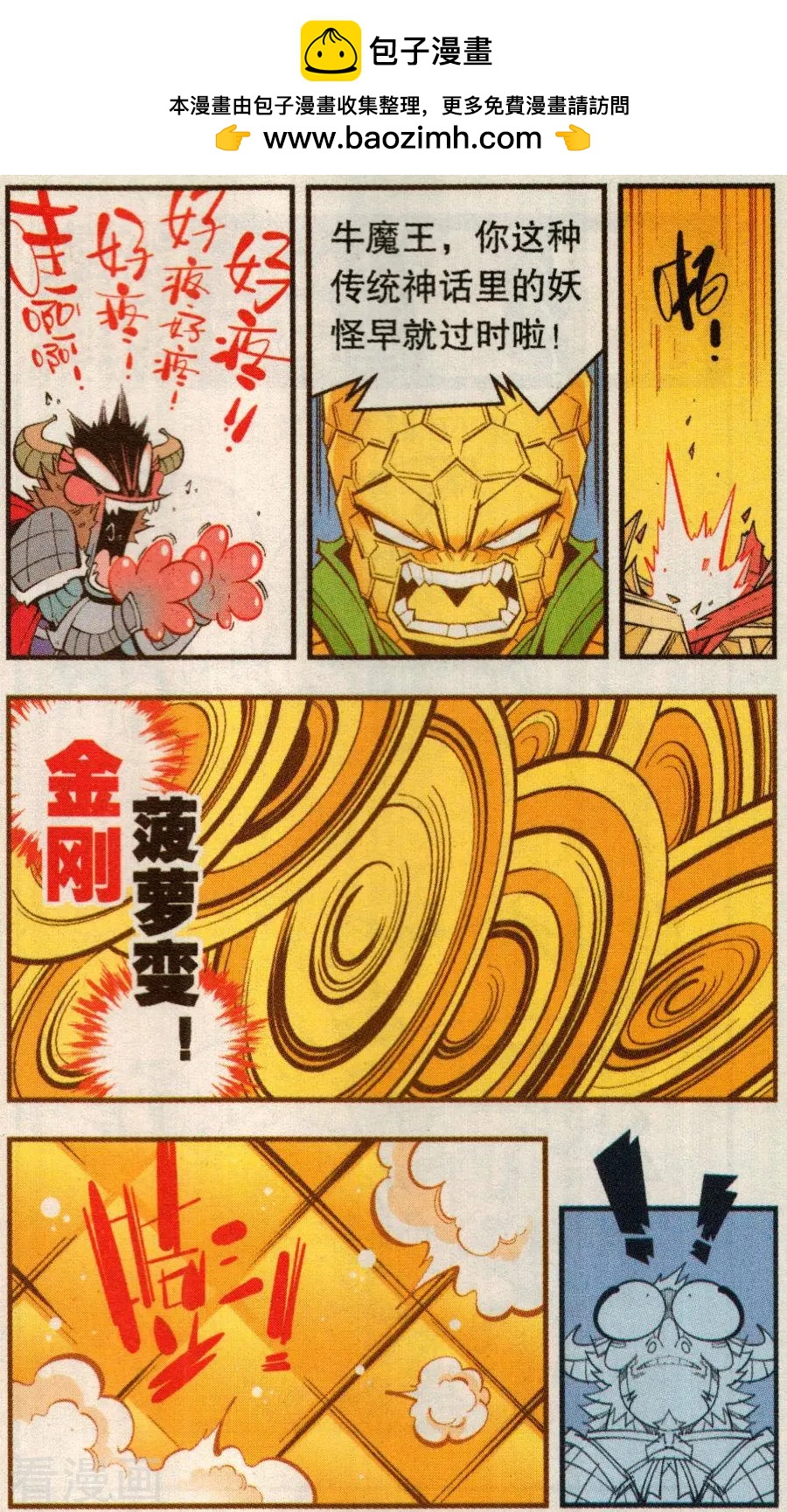 第76话 菠萝不讲理（上）-第85话