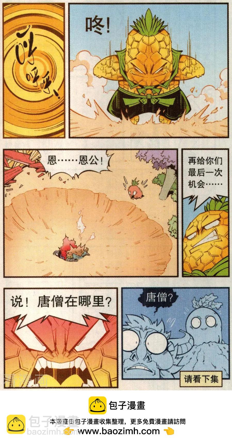 第76话 菠萝不讲理（上）-第85话