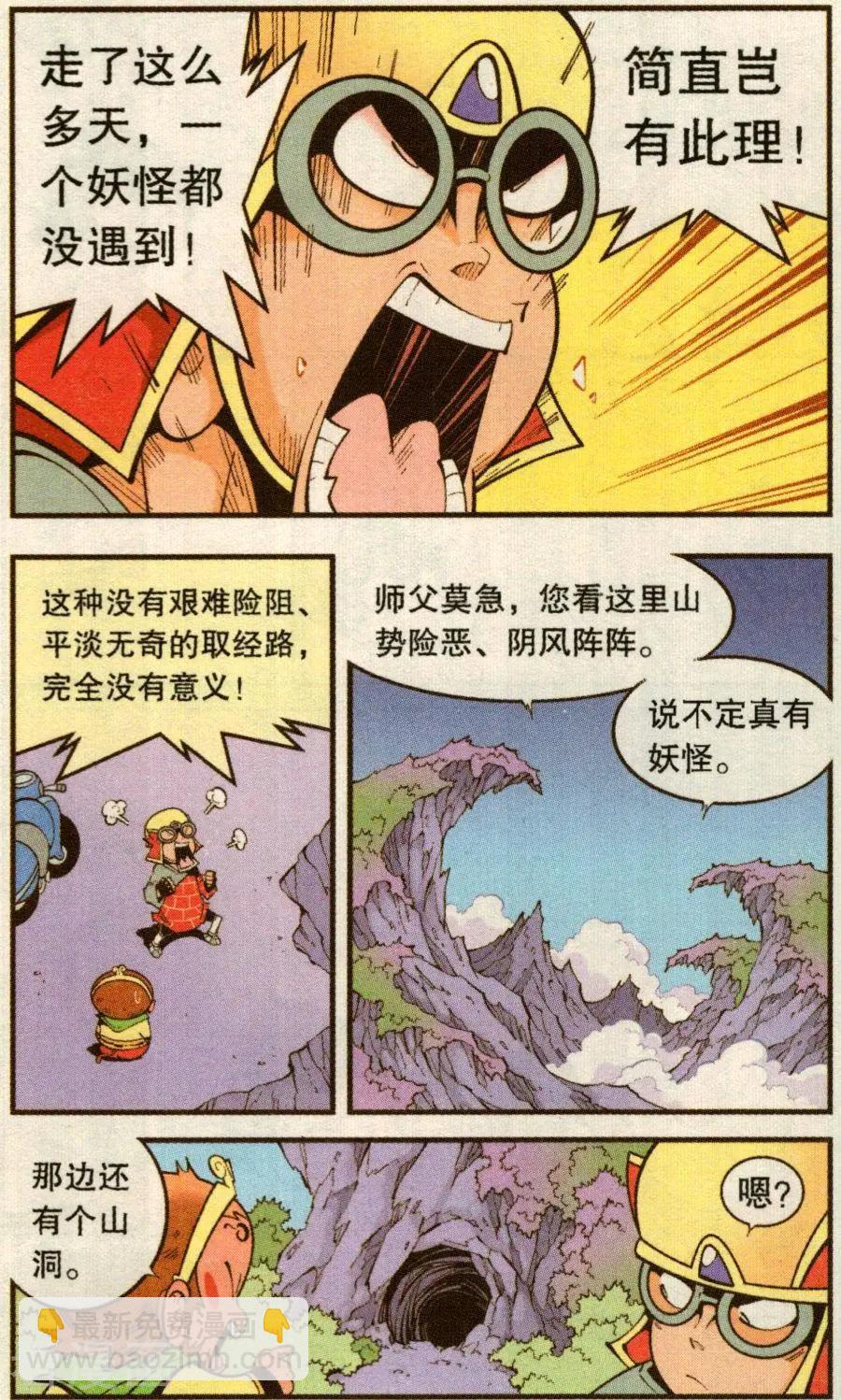 第76话 菠萝不讲理（上）-第85话