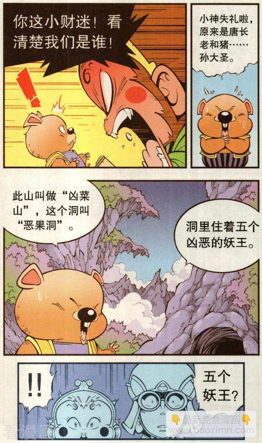 第76话 菠萝不讲理（上）-第85话