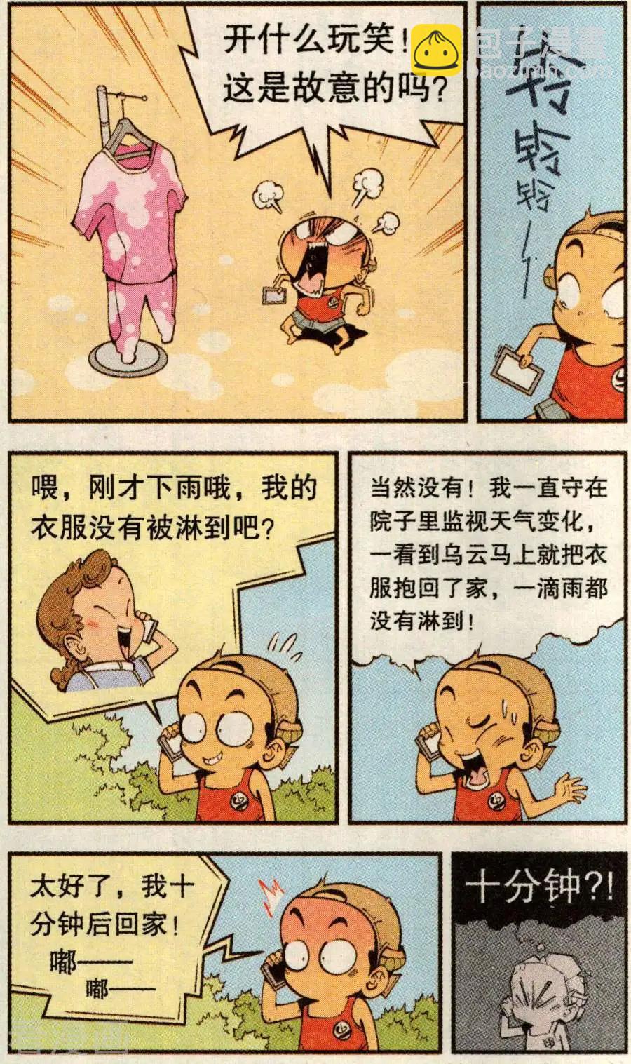 第78话 抛洒！抛洒！-第87话