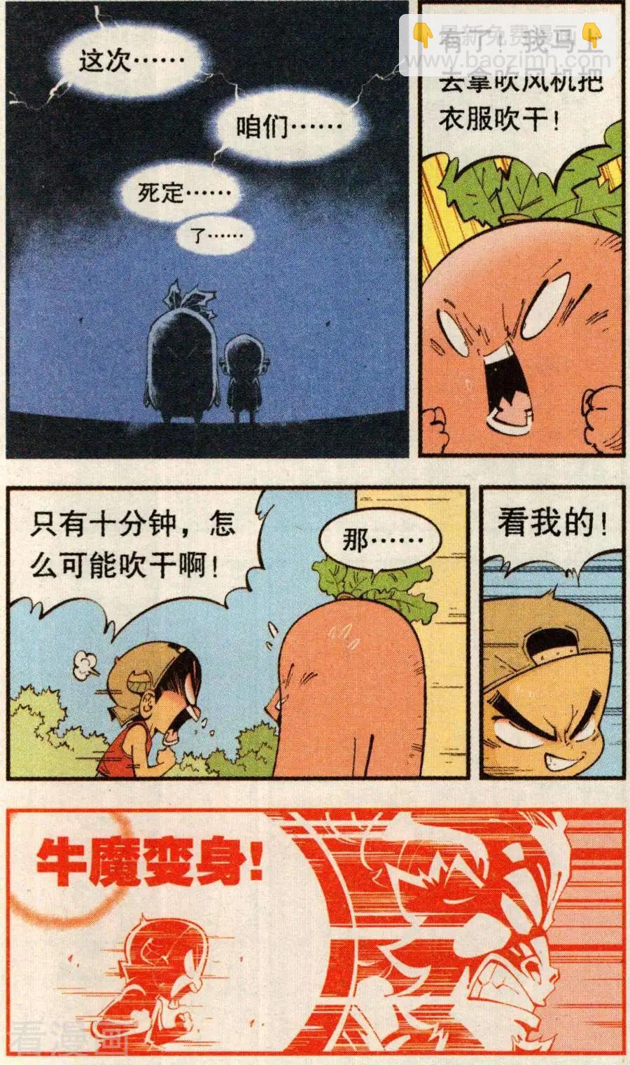 第78话 抛洒！抛洒！-第87话