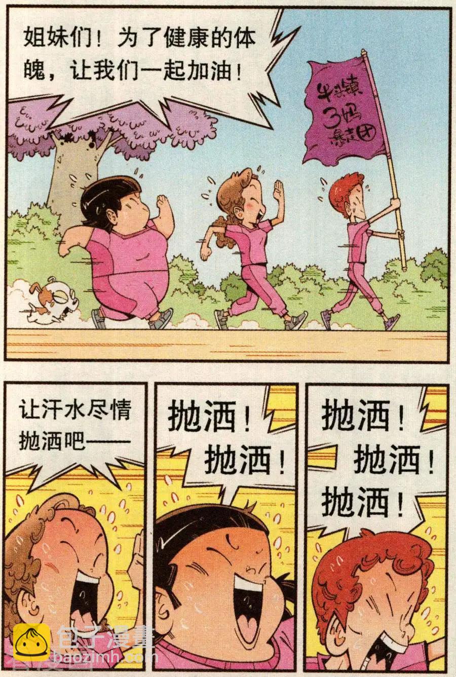 第78话 抛洒！抛洒！-第87话