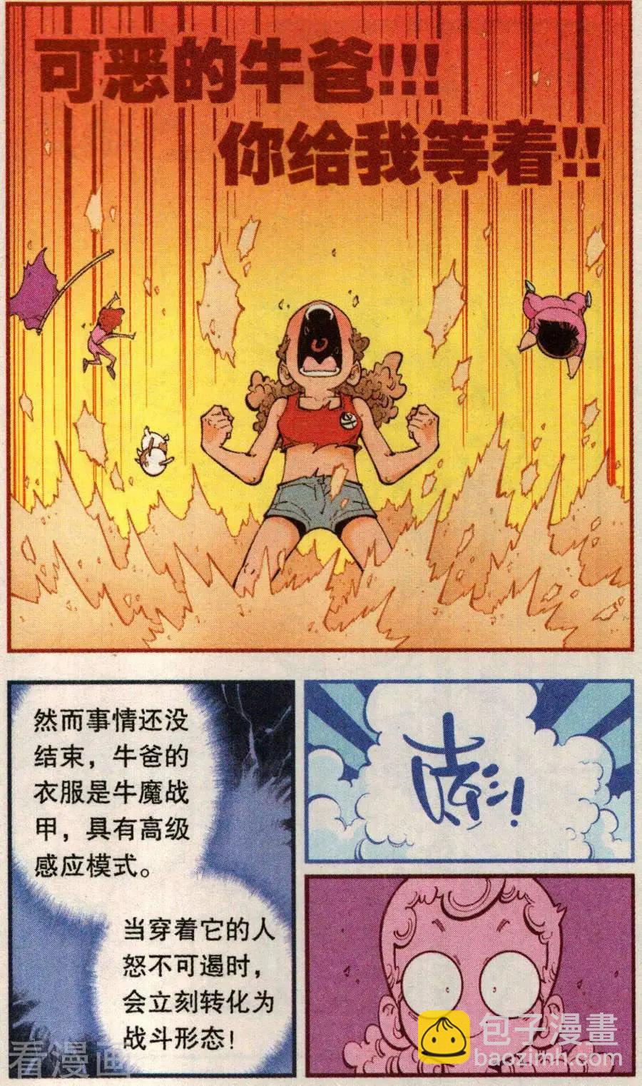 第78话 抛洒！抛洒！-第87话