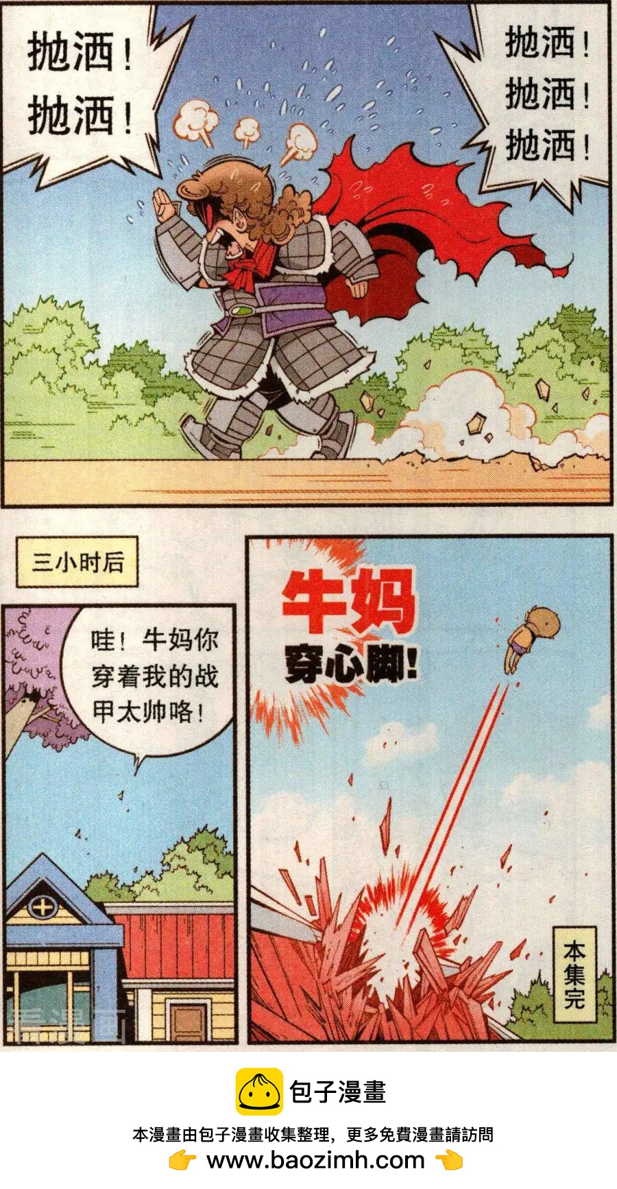 第78话 抛洒！抛洒！-第87话