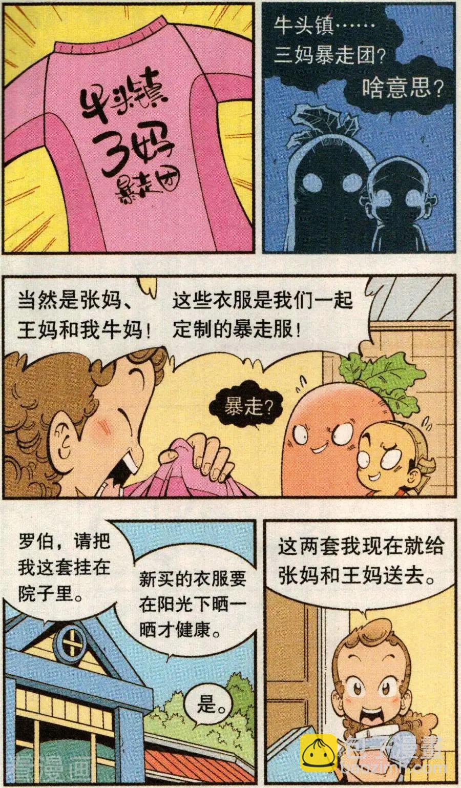 第78话 抛洒！抛洒！-第87话