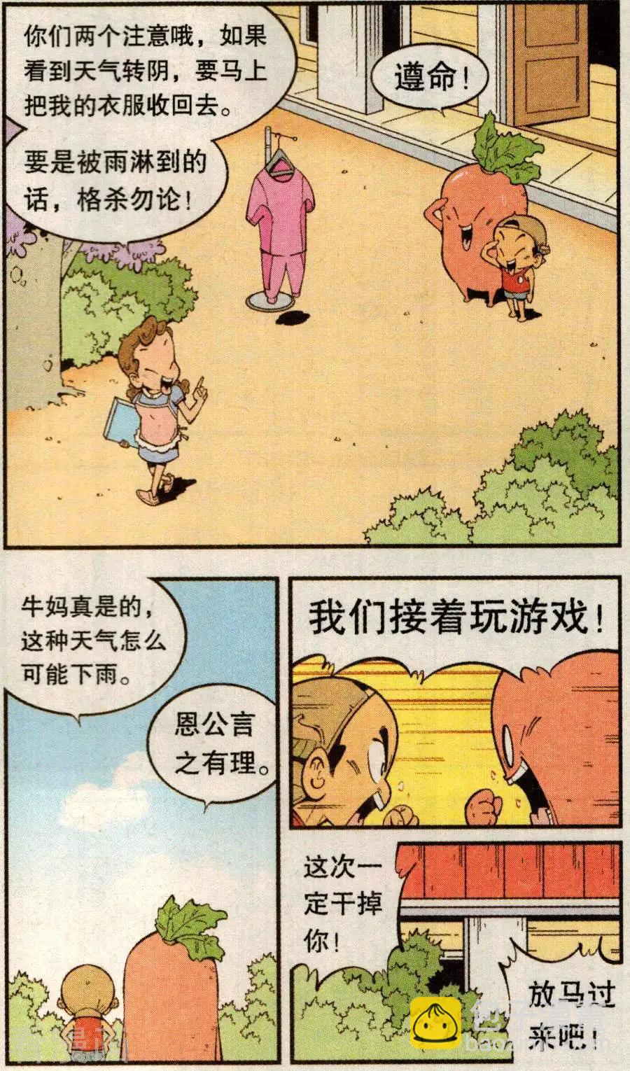 第78话 抛洒！抛洒！-第87话