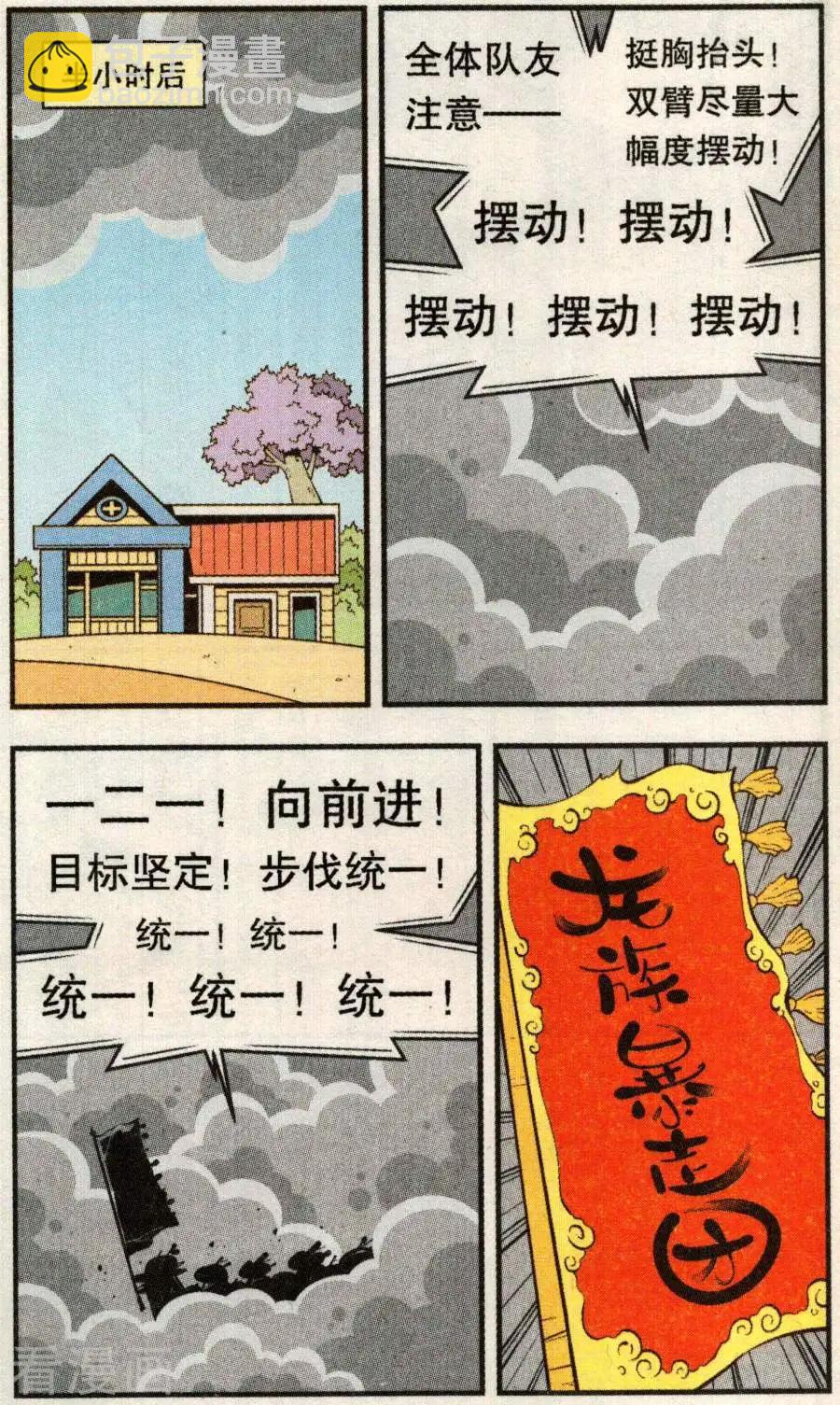 第78话 抛洒！抛洒！-第87话