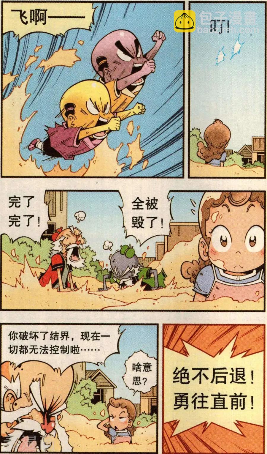 第80话 无敌霸王丹（下）-第89话