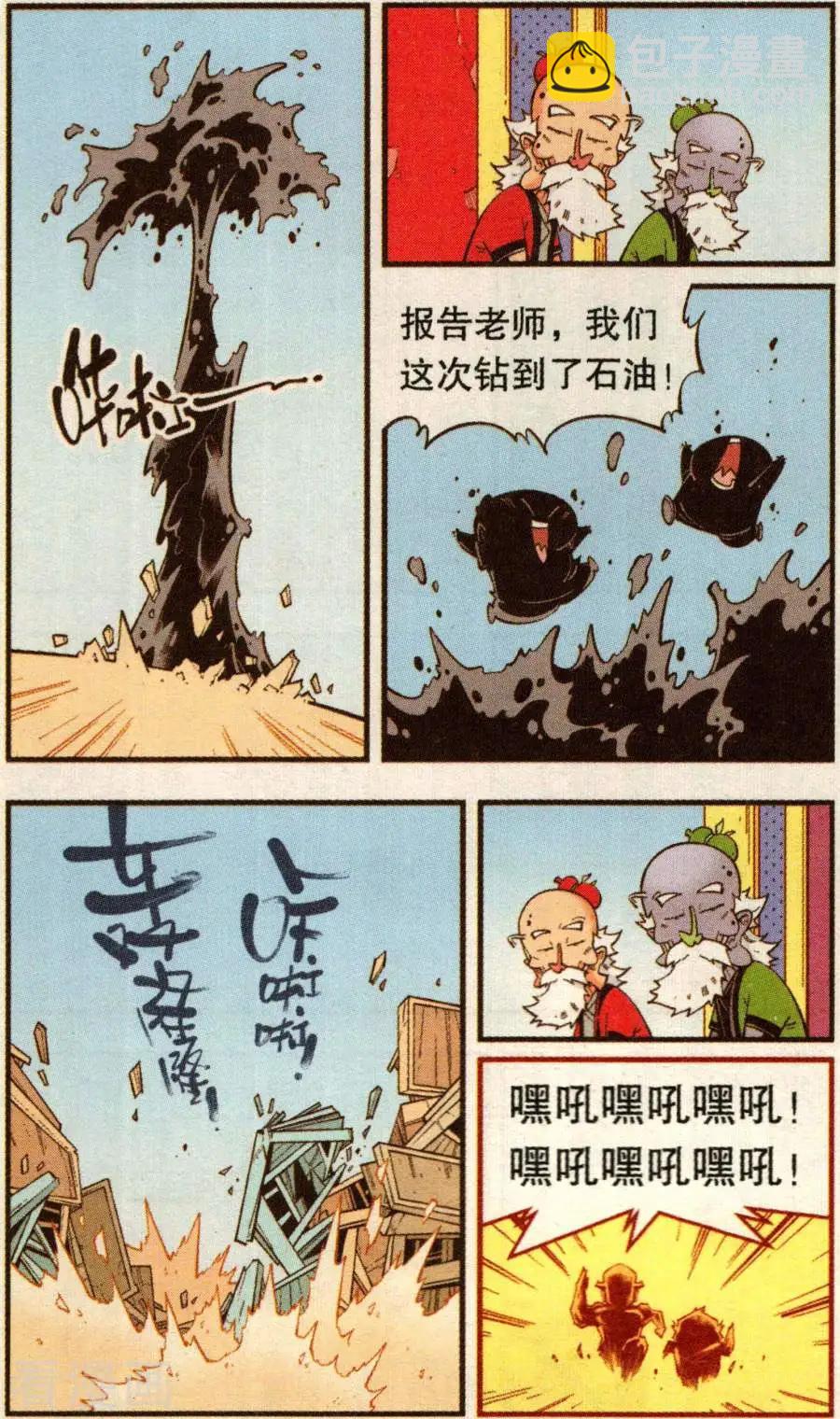 第80话 无敌霸王丹（下）-第89话