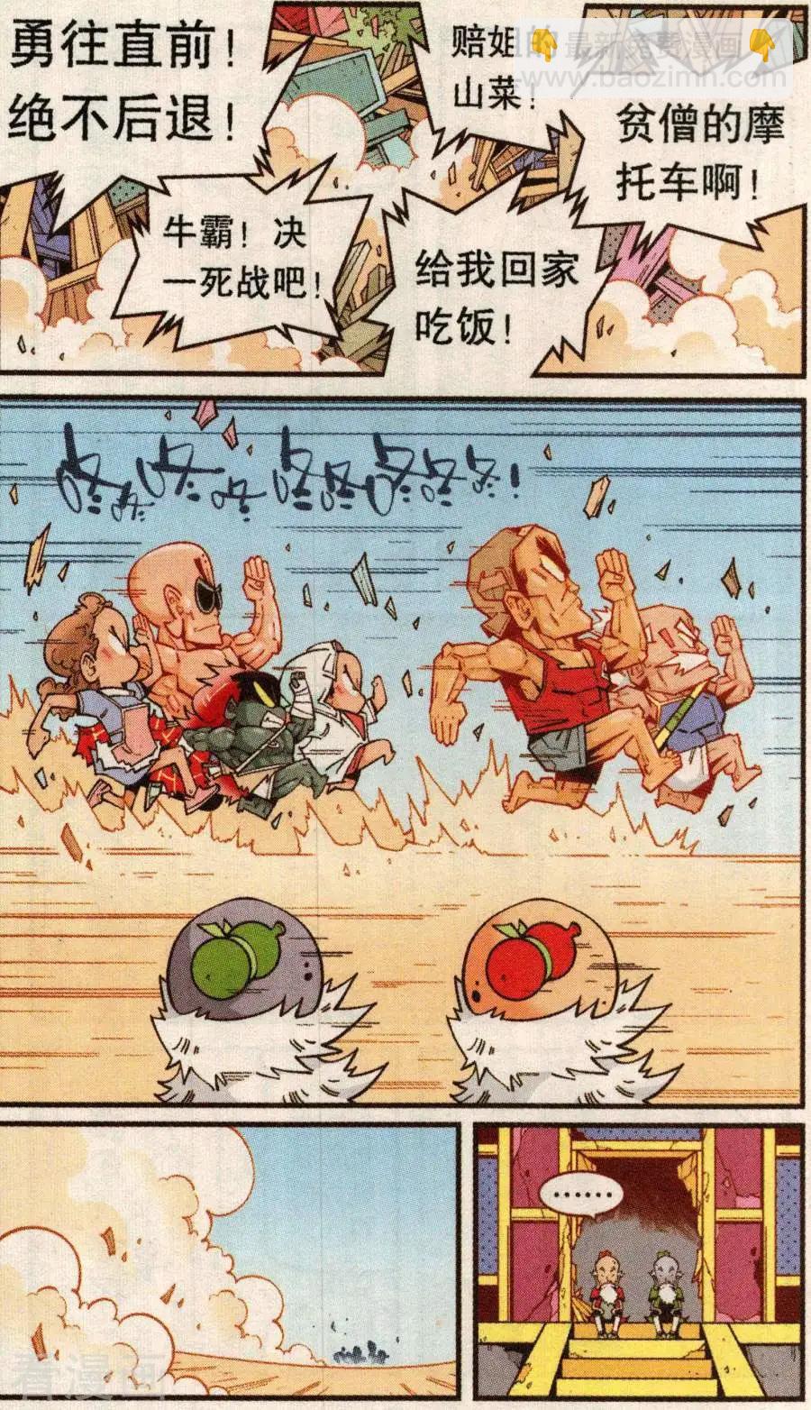 第80话 无敌霸王丹（下）-第89话