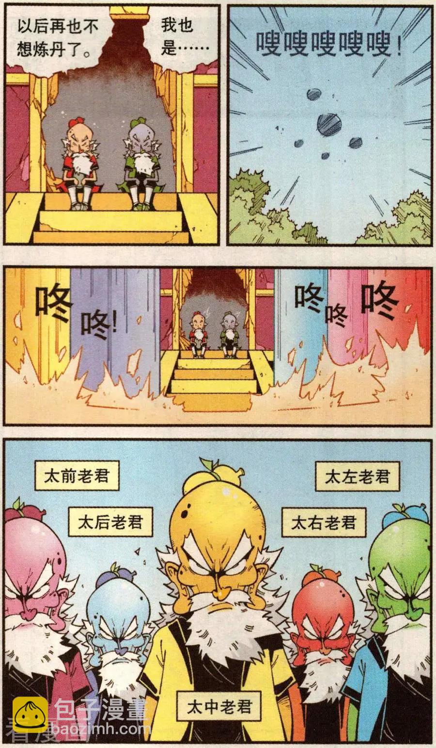 第80话 无敌霸王丹（下）-第89话