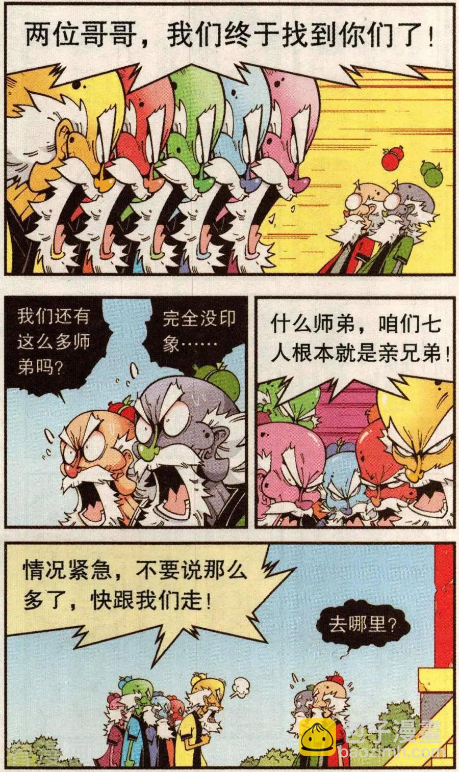 第80话 无敌霸王丹（下）-第89话