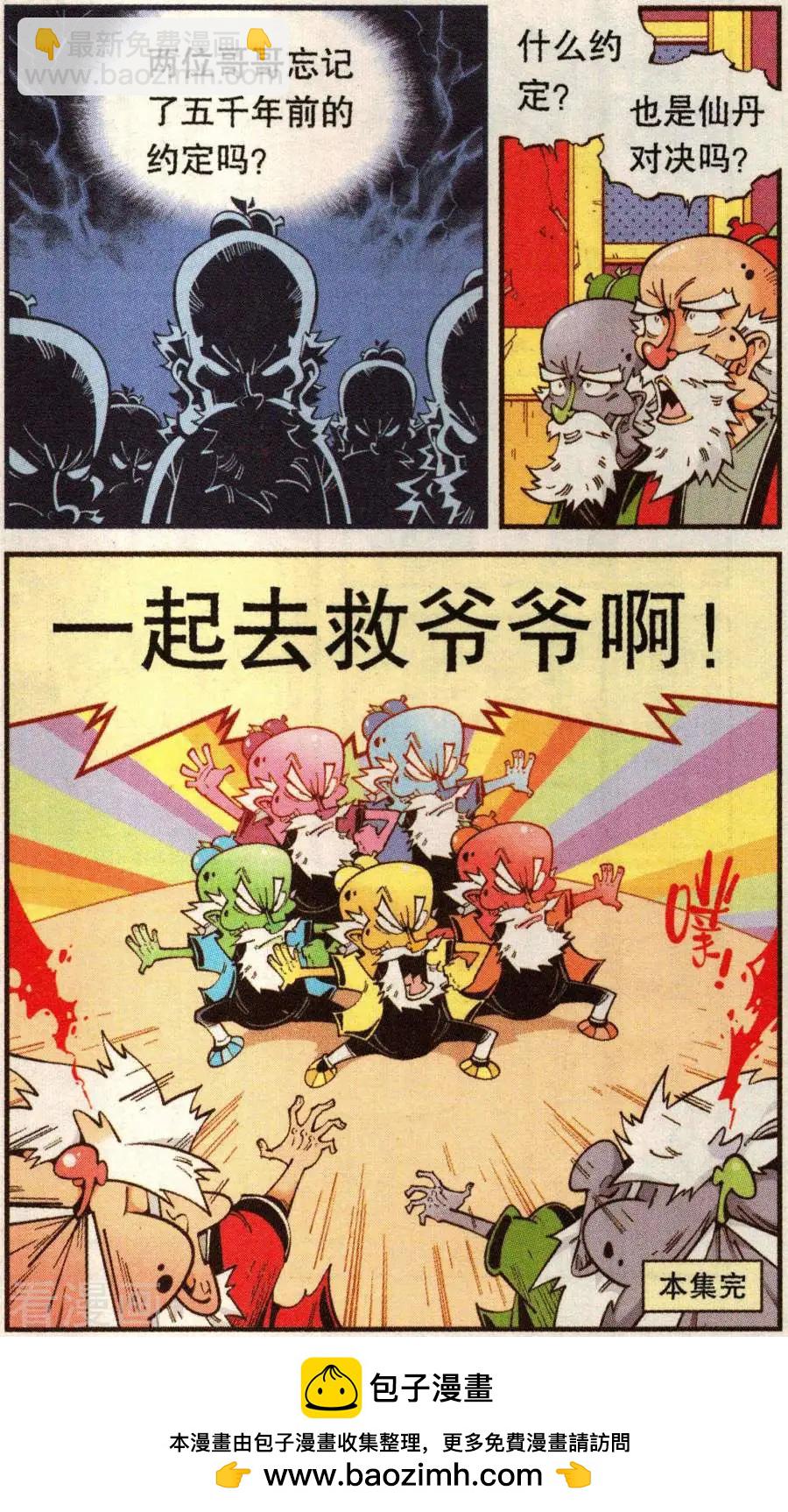 第80话 无敌霸王丹（下）-第89话