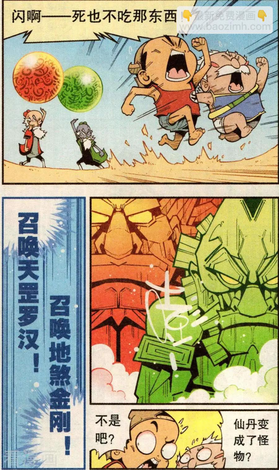 第80话 无敌霸王丹（下）-第89话