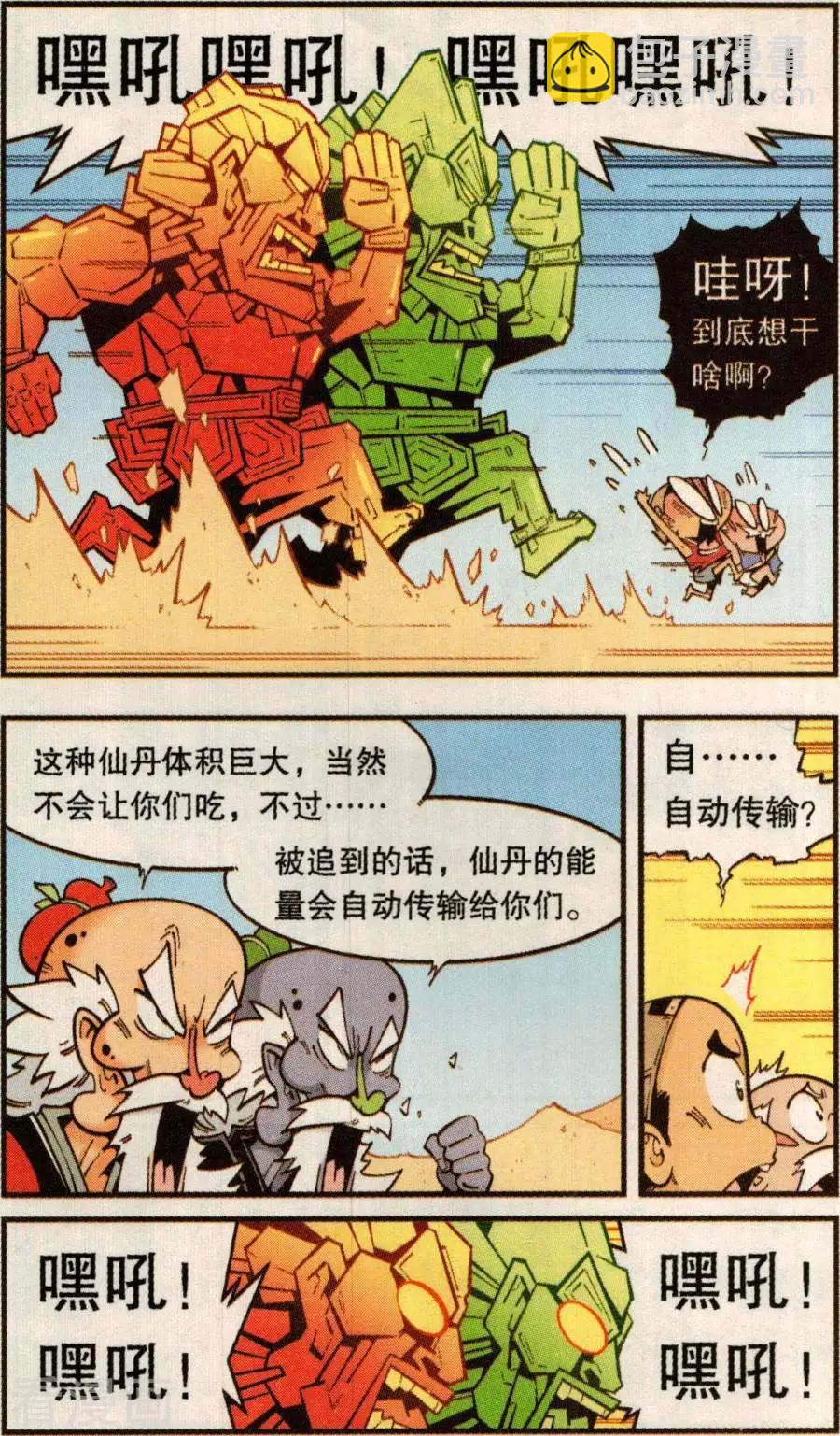 第80话 无敌霸王丹（下）-第89话