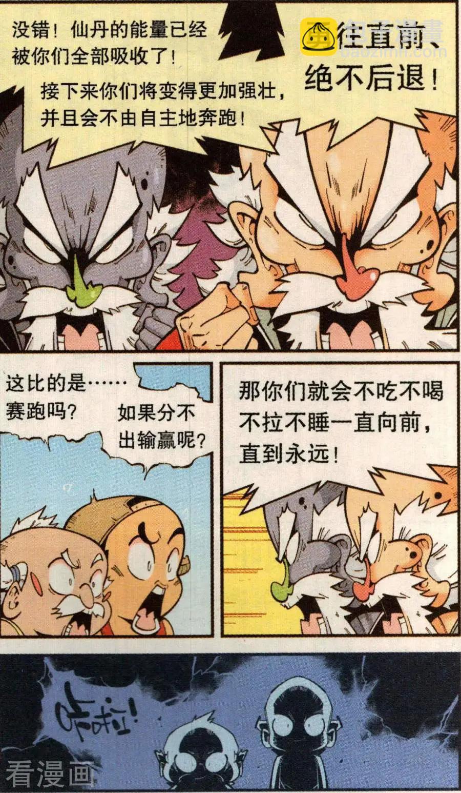 第80话 无敌霸王丹（下）-第89话