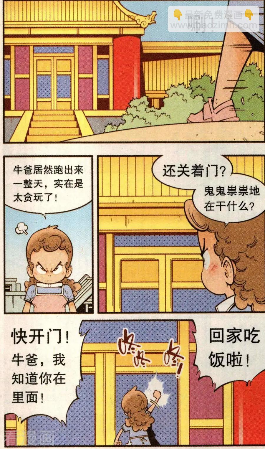 第80话 无敌霸王丹（下）-第89话